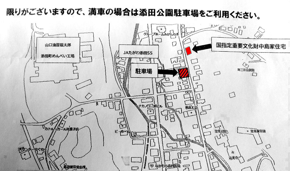 中島家住宅駐車場地図