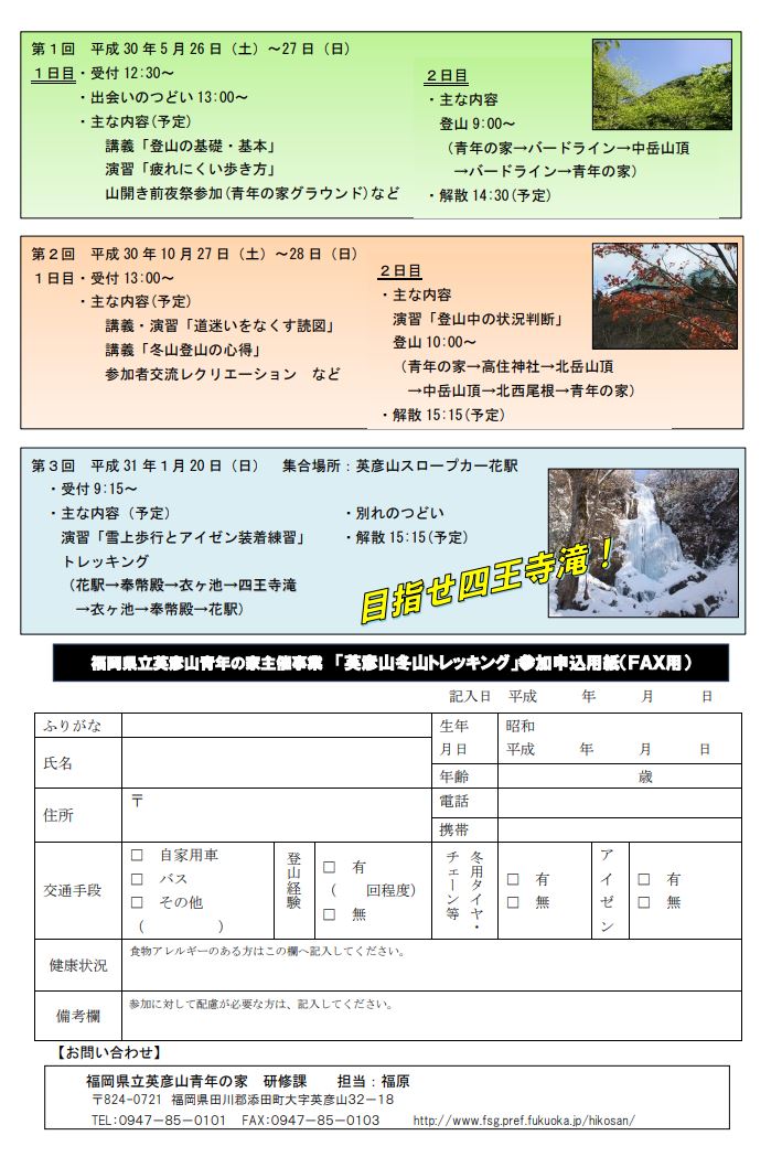 英彦山登山塾　～目指せ！　Hikonist～ 裏面.JPG