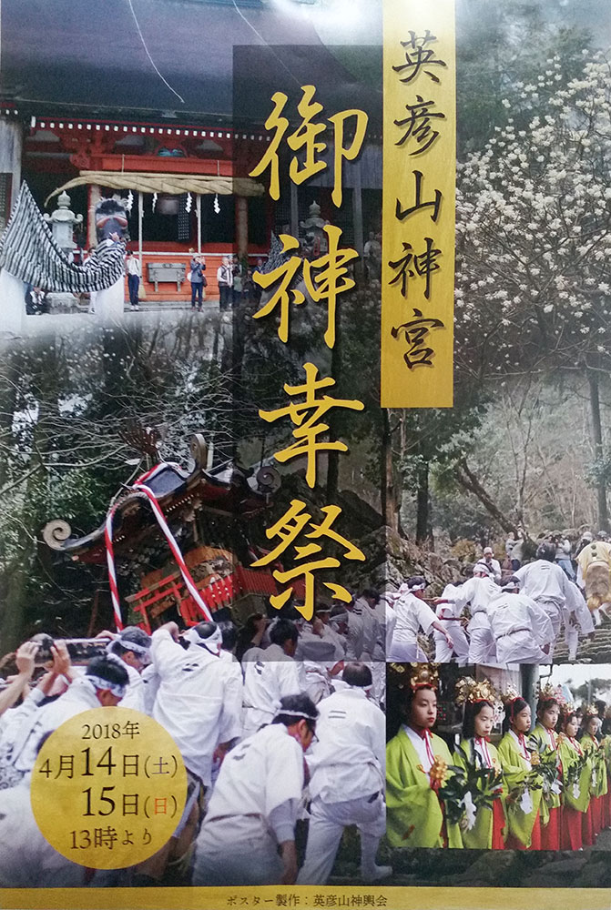 英彦山神宮御神幸祭 2018.jpg