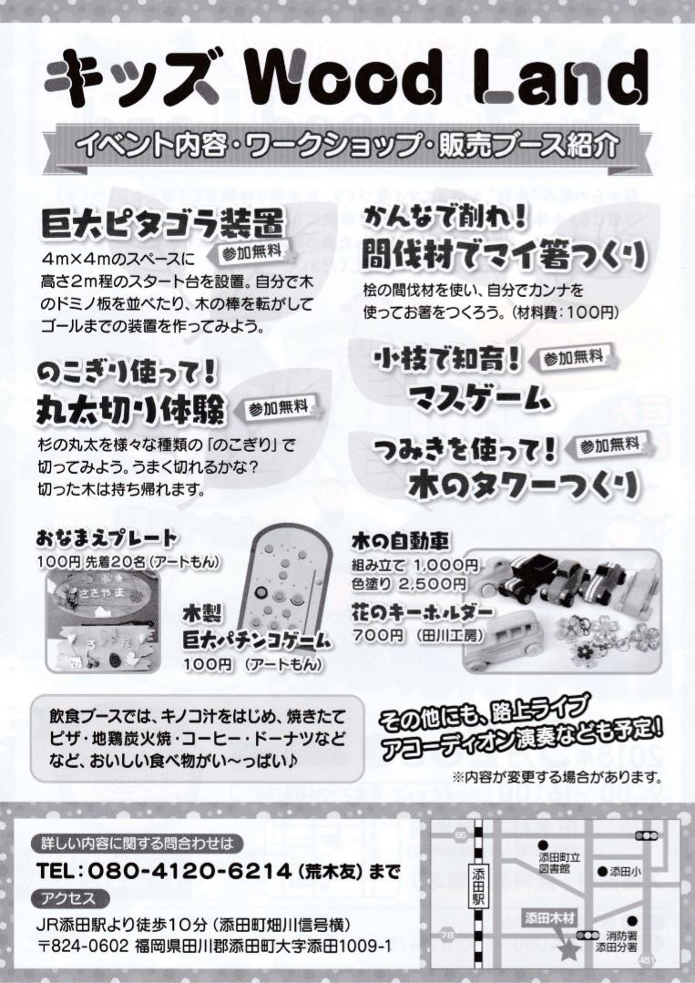 木とあそぼ！ キッズ Wood Land 裏面.JPG