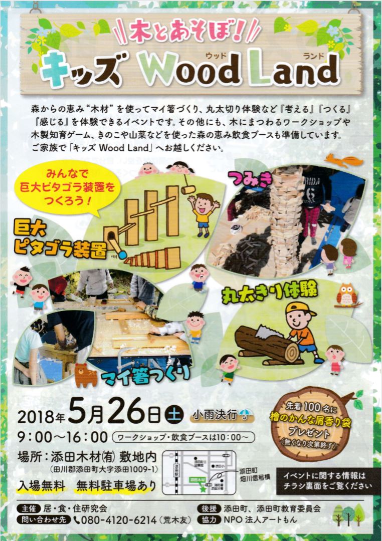 木とあそぼ！ キッズ Wood Land.JPG