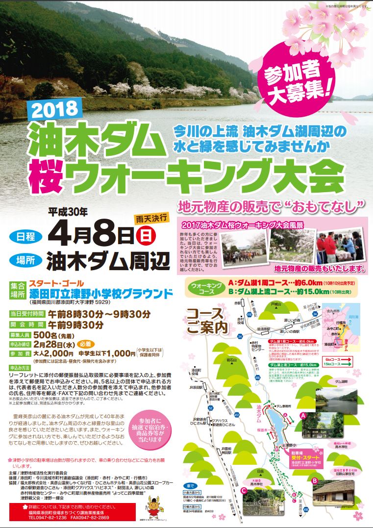 油木ダム 桜ウォーキング大会.JPG