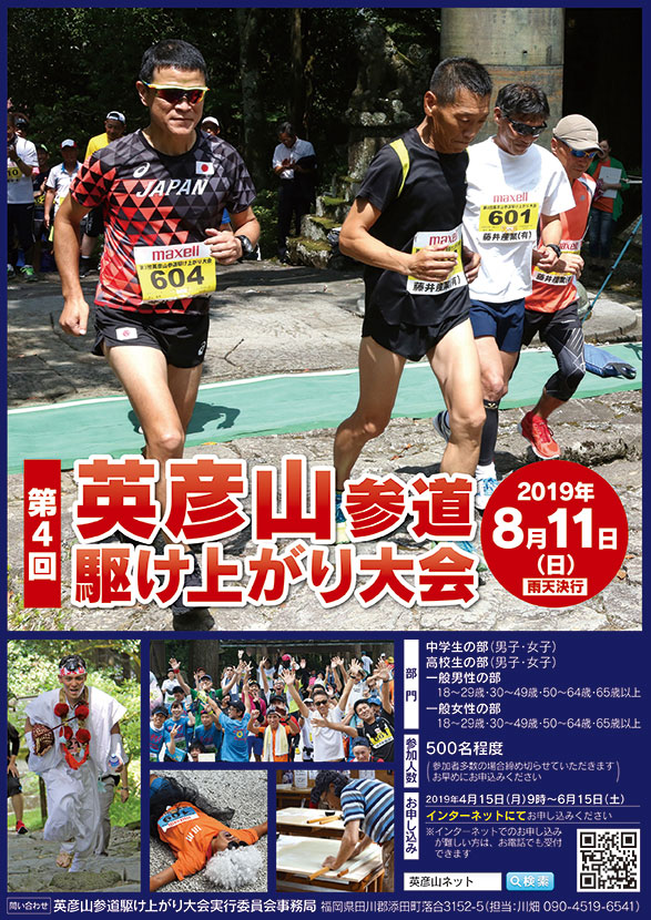 第4回英彦山参道駆け上がり大会.jpg