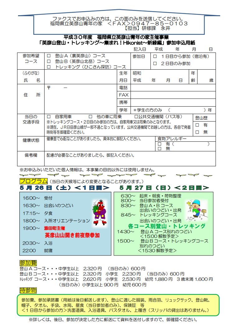 英彦山登山　裏面.JPG